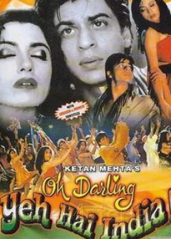 Дипа Сахи и фильм Дорогая, это Индия (1995)