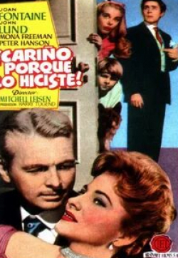 Джон Ланд и фильм Дорогая, как ты могла! (1951)