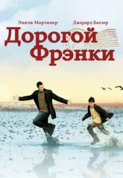 Джерард Батлер и фильм Дорогой Фрэнки (2004)