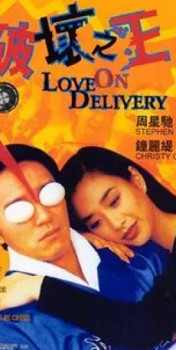 Кристи Чунг и фильм Доставка любви (1994)