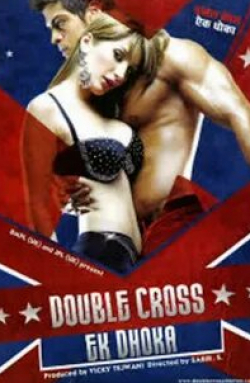 Сахил Кхан и фильм Double Cross: Ek Dhoka (2005)
