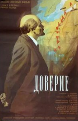 Анатолий Солоницын и фильм Доверие (1975)