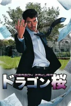 Масами Нагасава и фильм Драгонзакура (2005)