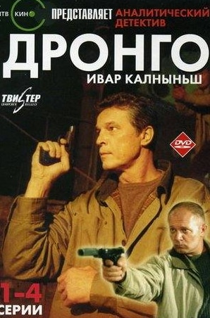 Рустам Сагдуллаев и фильм Дронго (2002)