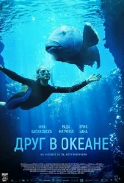 Миа Васиковска и фильм Друг в океане (2022)
