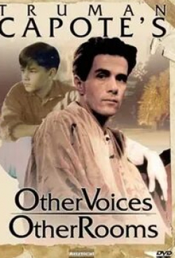 Обри Доллар и фильм Другие голоса, другие комнаты (1995)