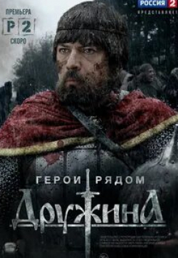 Геннадий Казачков и фильм Дружина (2015)
