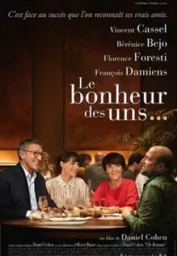 Франсуа Дамиенс и фильм Друзья на свою голову (2020)