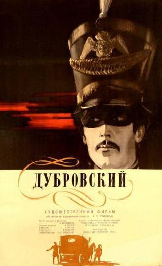 Борис Ливанов и фильм Дубровский (1936)