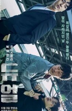 Чон Чжэ Ён и фильм Дуэль (2017)