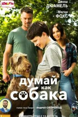 Гэбриел Бейтман и фильм Думай как собака (2020)