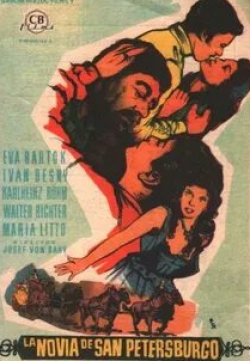 Герт Фребе и фильм Дуня (1955)