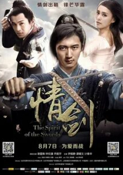 Гиллиан Чун и фильм Дух мечей (2015)