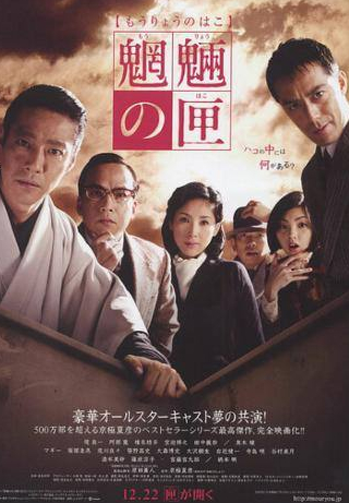 Хироси Абе и фильм Дух теней (2007)