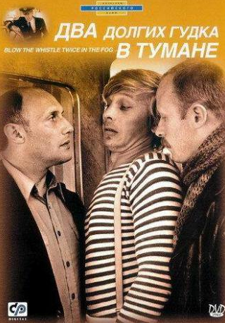 Елена Капица и фильм Два долгих гудка в тумане (1981)