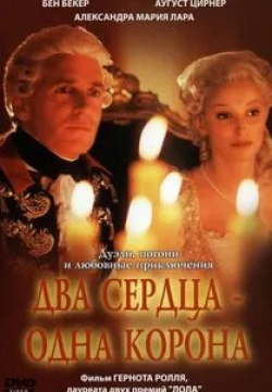 Александра Мария Лара и фильм Два сердца — одна корона (2002)