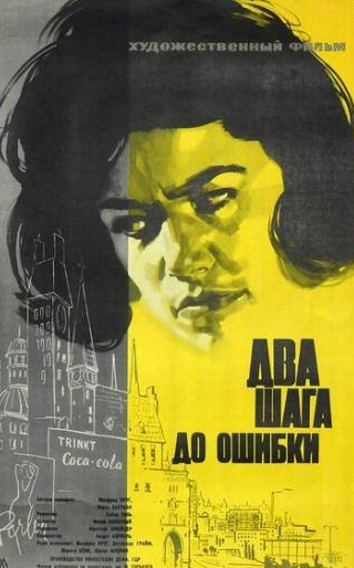 Манфред Круг и фильм Два шага до ошибки (1962)