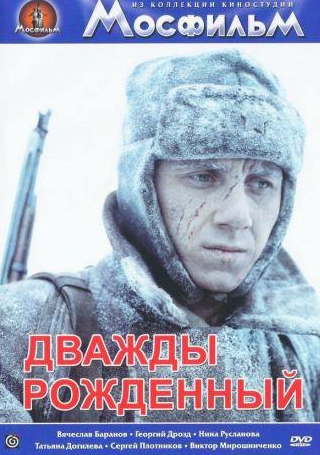 Георгий Дрозд и фильм Дважды рожденный (1983)