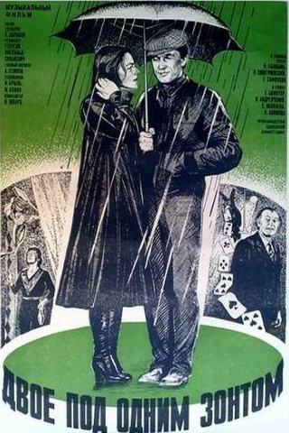 Елена Сафонова и фильм Двое под одним зонтом: Апрельская сказка (1983)