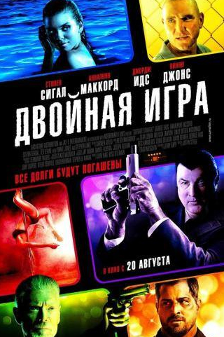 АннаЛинн МакКорд и фильм Двойная игра (2014)