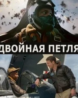 Джозеф Кросс и фильм Двойная петля (2022)