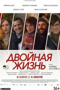 Екатерина Волкова и фильм Двойная жизнь (2013)