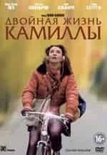 Самир Гесми и фильм Двойная жизнь Камиллы (2012)