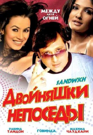 Муштак Кхан и фильм Двойняшки непоседы (2006)