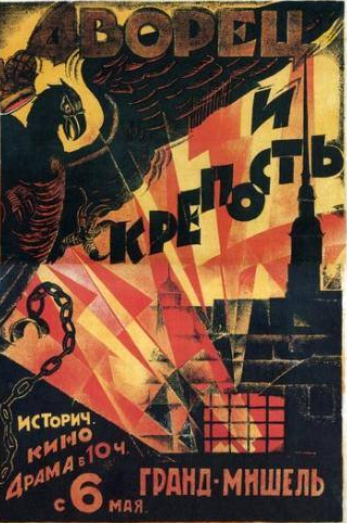 Марина Юрьева и фильм Дворец и крепость (1923)