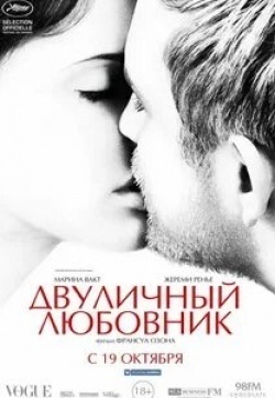 Жаклин Биссет и фильм Двуличный любовник (2017)