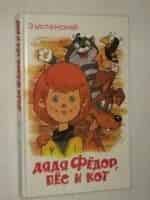 Юрий Клепацкий и фильм Дядя Федор, Пес и Кот. Мама и Папа (1976)