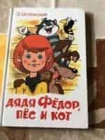 Елена Хромова и фильм Дядя Федор, Пес и Кот (1975)