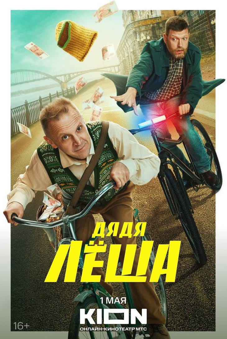 Алексей Симонов и фильм Дядя Леша (2024)
