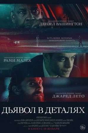 Софья Васильева и фильм Дьявол в деталях (2021)