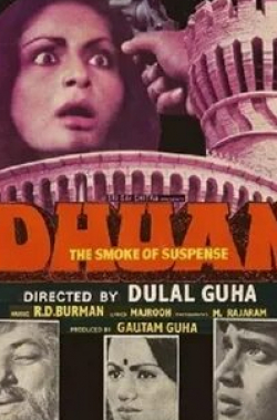 Ракхи Гулзар и фильм Дым (1981)