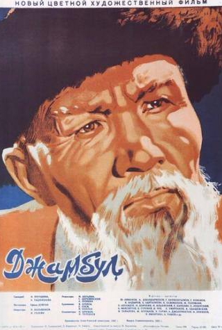 Кененбай Кожабеков и фильм Джамбул (1953)