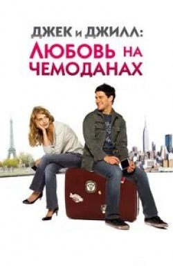 Жеральдин Накаш и фильм Джек и Джилл: Любовь на чемоданах (2009)