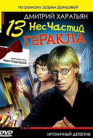 Юлия Рутберг и фильм Джентльмен сыска Иван Подушкин 2 (2007)