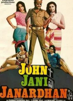Чандрашекхар и фильм Джон, Джани, Джанардан (1984)