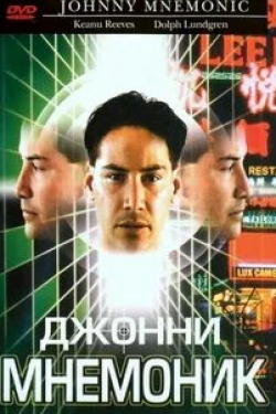 Такеши Китано и фильм Джонни Мнемоник (1995)