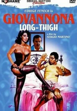Риккардо Гарроне и фильм Джованнона Большие Бедра (1973)