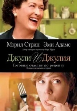 Джейн Линч и фильм Джули и Джулия: Готовим счастье по рецепту (2009)