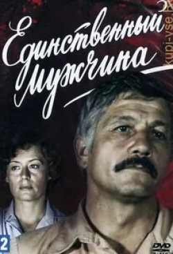 Борис Невзоров и фильм Единственный мужчина (2010)