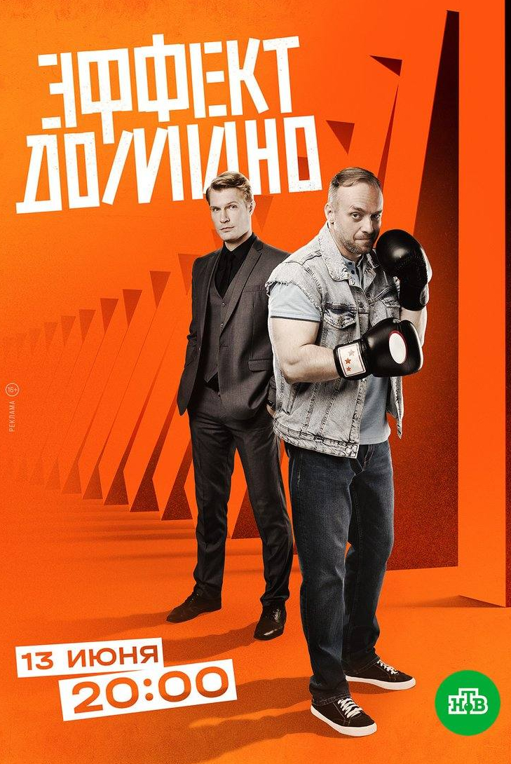 Кирилл Зайцев и фильм Эффект домино (2023)