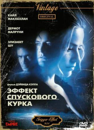 Билл Смитрович и фильм Эффект спускового курка (1996)