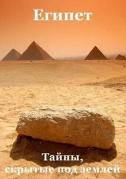 кадр из фильма Египет: Тайны, скрытые под землёй