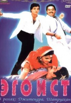 Амрита Сингх и фильм Эгоист (1987)