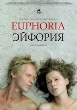 Максим Ушаков и фильм Эйфория (2006)