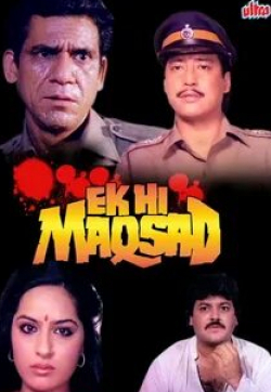 Ом Пури и фильм Ek Hi Maqsad (1988)