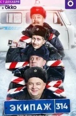 Андрей Харыбин и фильм Экипаж 314 (2021)